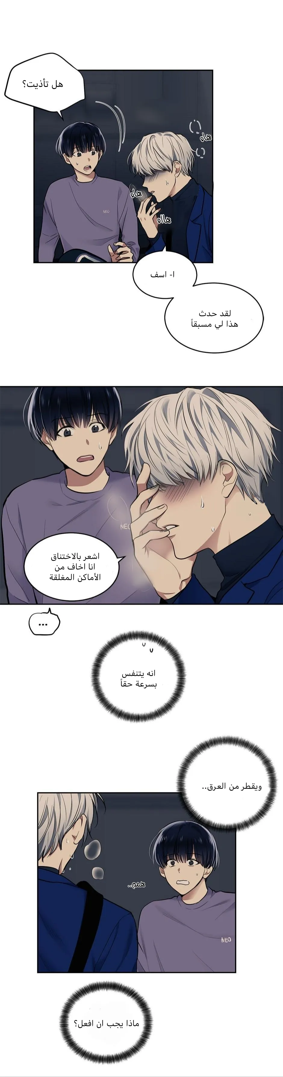 تطبيق العار – الفصل 10 page 2